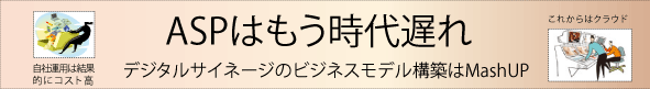 �f�W�^���T�C�l�[�W�̃r�W�l�X���f���\�z�̓}�b�V���A�b�v��