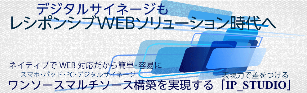 WEB3.0時代のデジタルサイネージソフトウェア