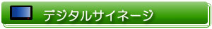 �f�W�^���T�C�l�[�W���ƈē�