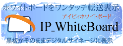 �z���C�g�{�[�h�����̂܂܃����^�b�`�Ńf�W�^���T�C�l�[�W�֕\��