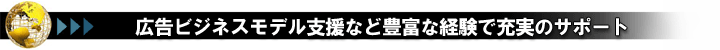 �L���r�W�l�X���f���x���ȂǖL�x�Ȍo���ŏ[���̃T�|�[�g
